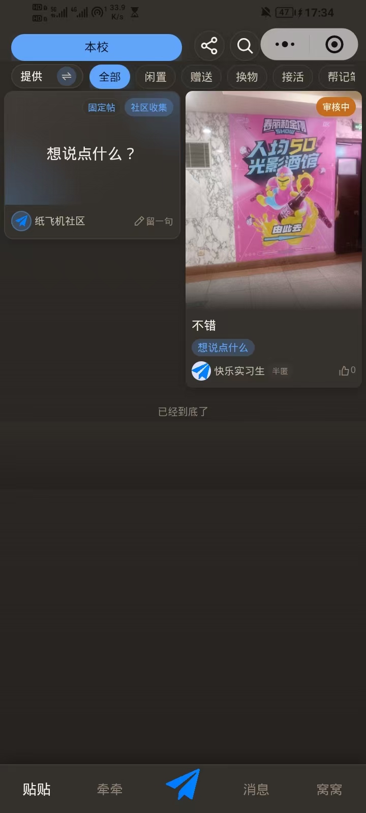 一纸纸飞机小程序的社区首页