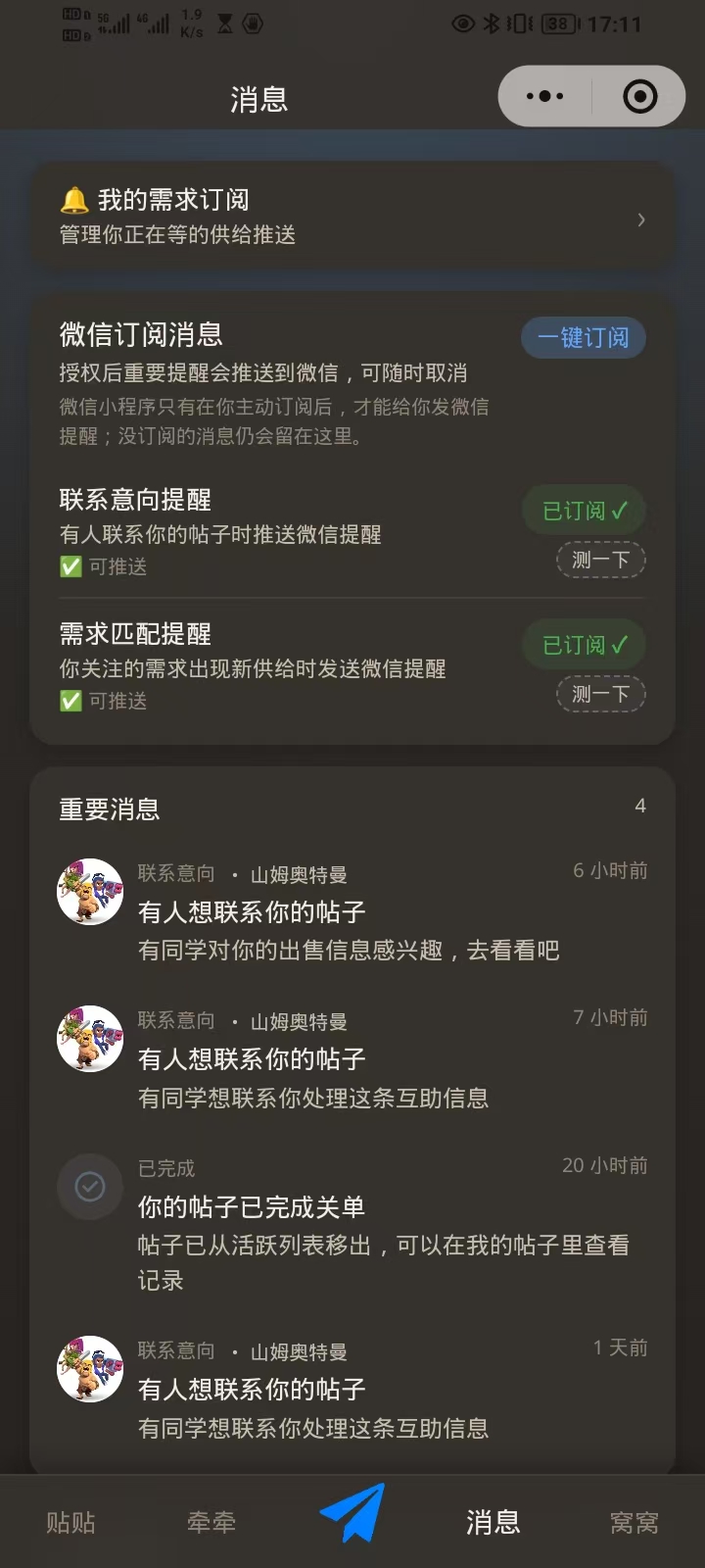 一纸纸飞机小程序的消息订阅页面
