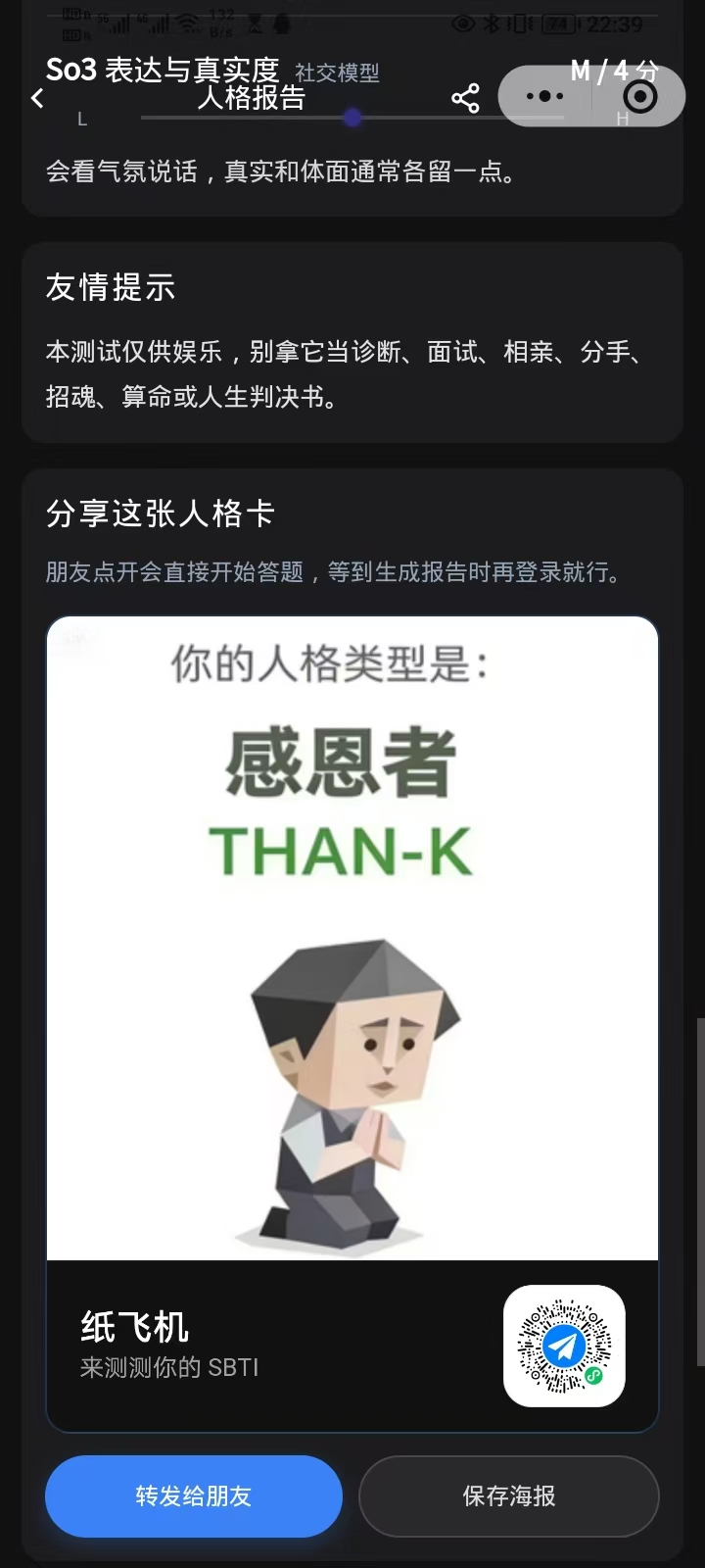 一纸纸飞机小程序内的 SBTI 趣味测试结果