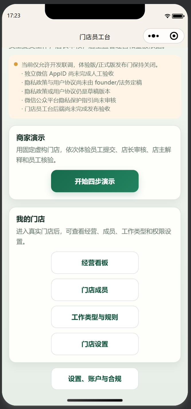 人员、工资和工作情况汇总小程序第一版界面